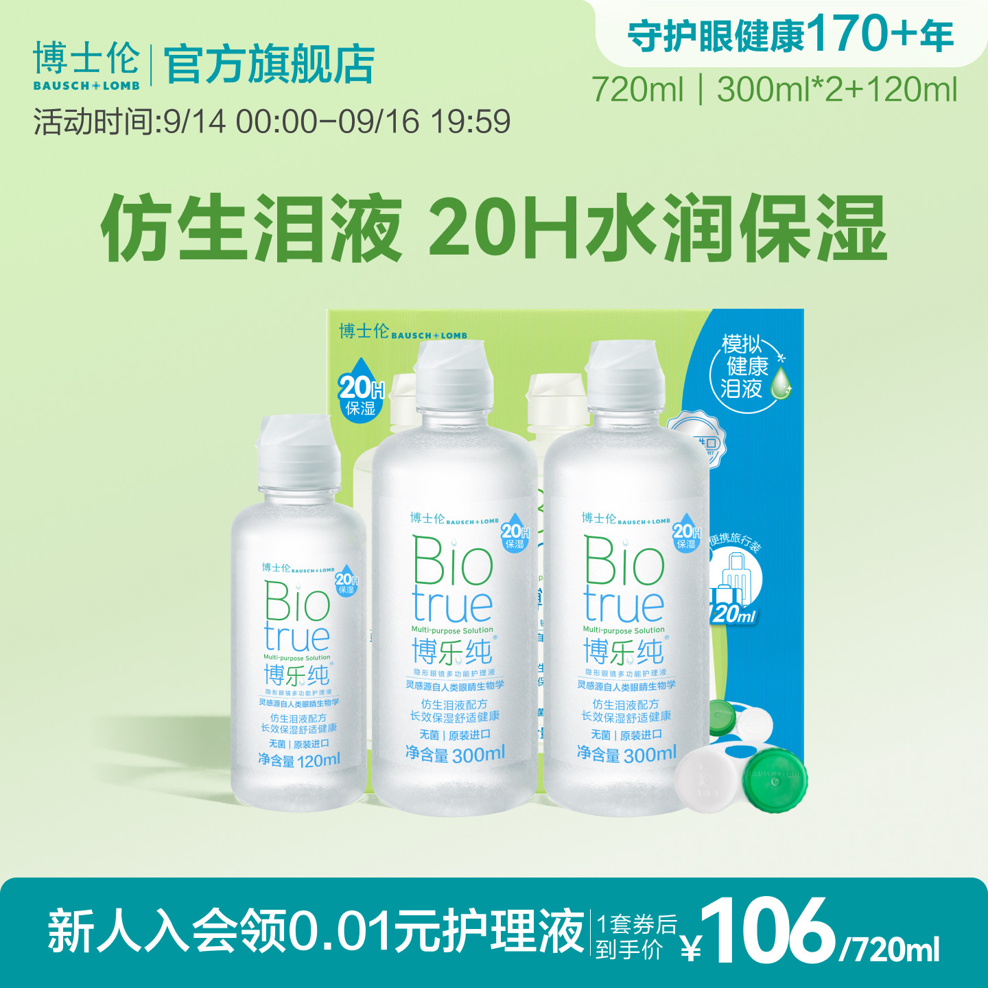 博士伦博乐纯隐形眼镜护理液美瞳液专用旗舰水润款清洗液清洁杀菌图片