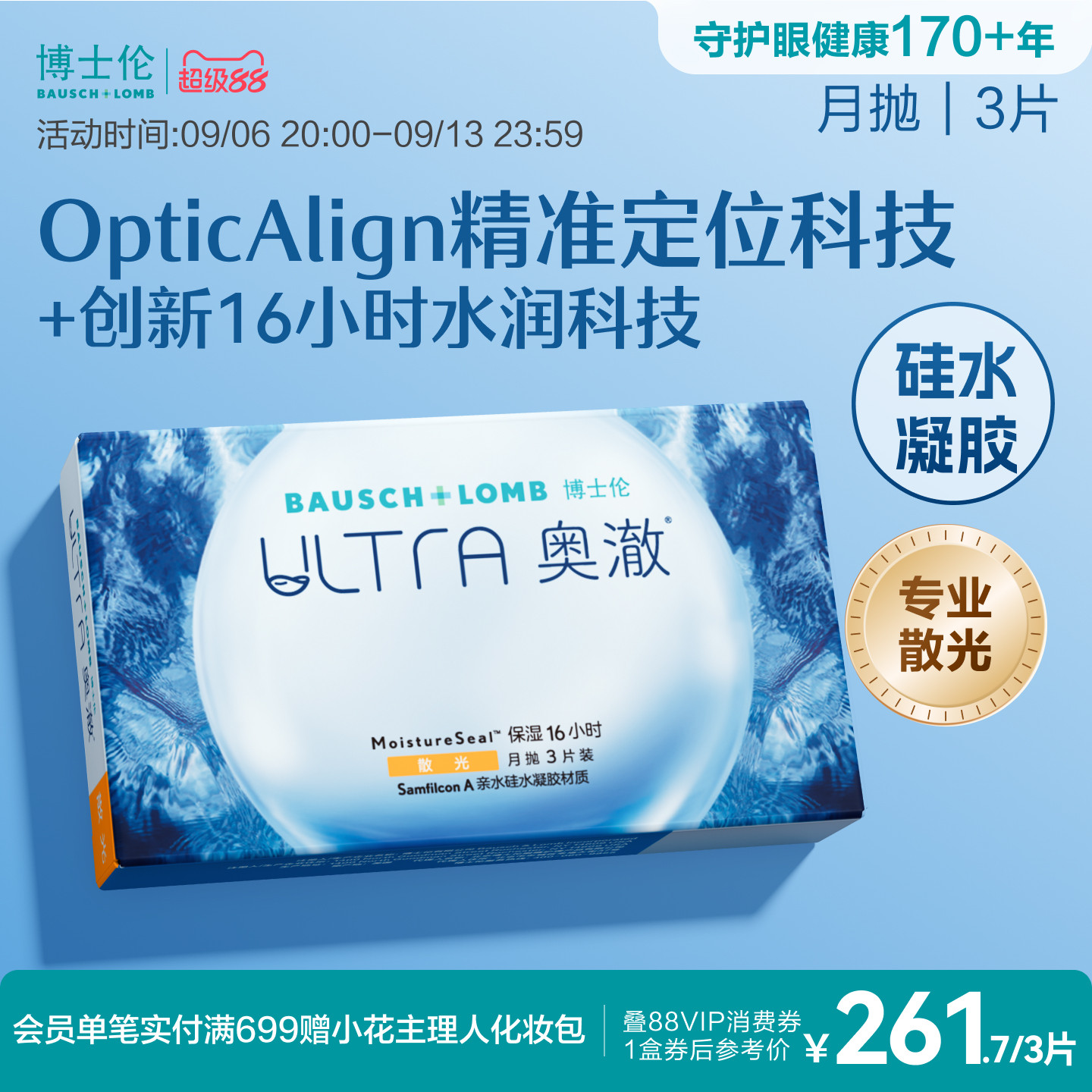 [联系客服]博士伦奥澈近视散光隐形眼镜月抛定制3片[7天内发货]图片