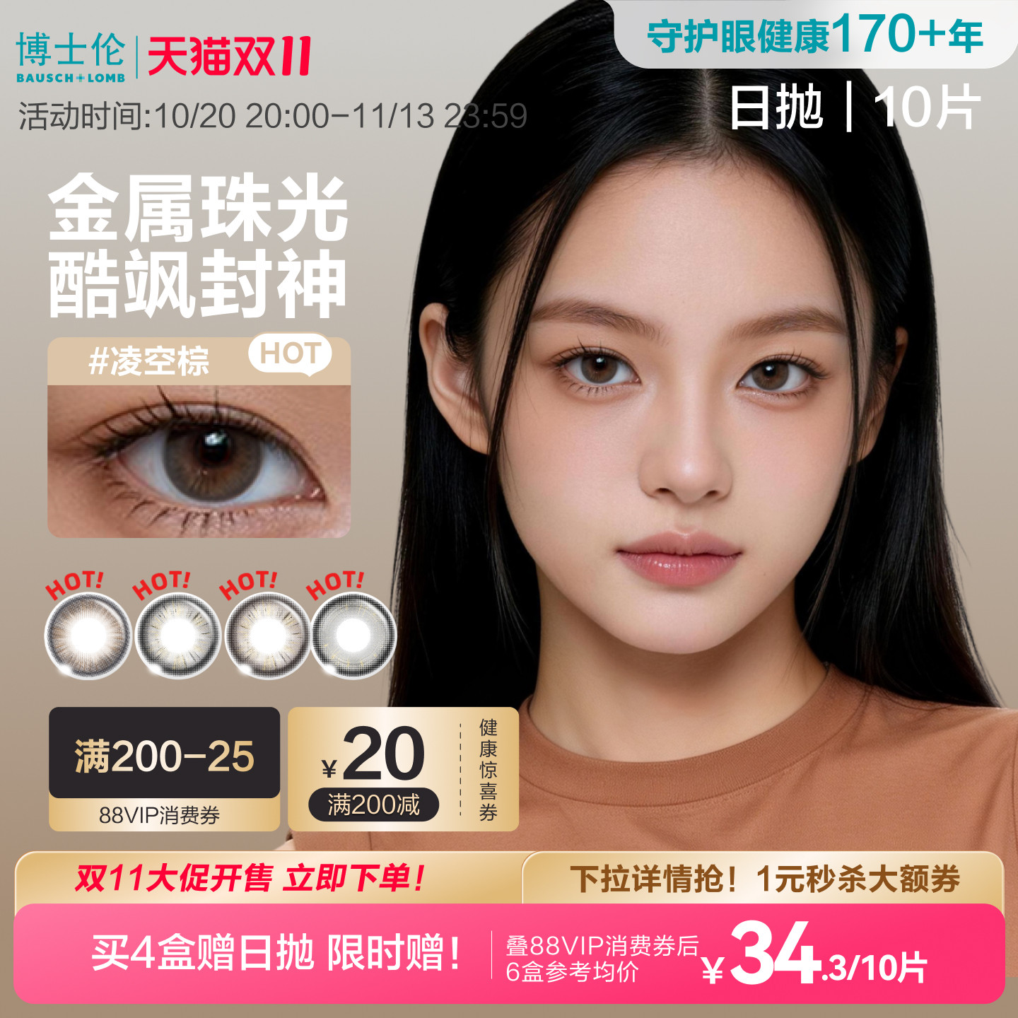 博士伦美瞳日抛10片甜酷中性风近视隐形眼镜大小直径Unii官方正品