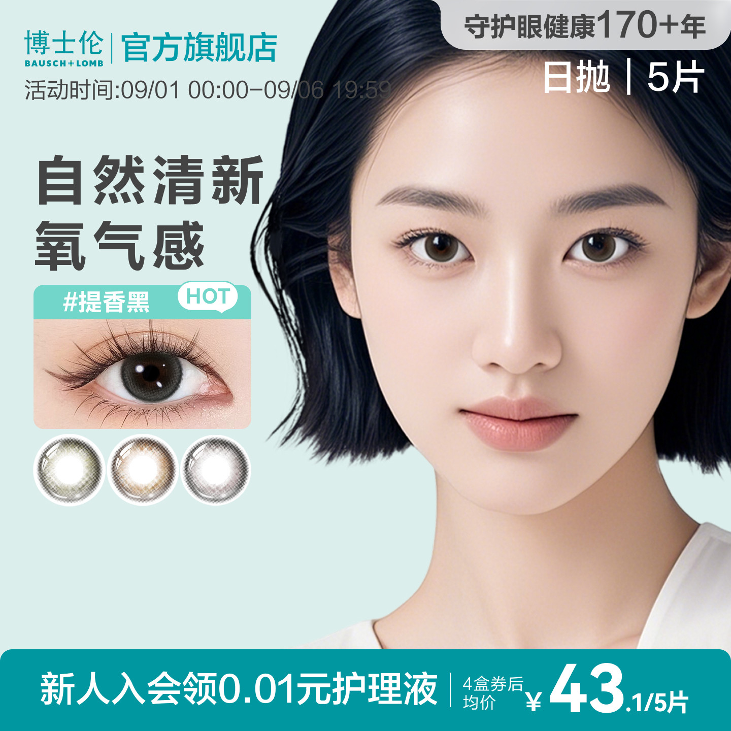 [花色上新]博士伦美瞳日抛彩色近视隐形眼镜大小直径蕾丝明眸5片图片