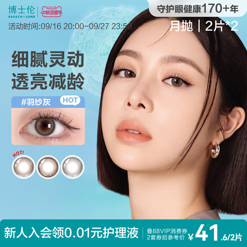 博士伦美瞳月抛隐形眼镜大直径棕色蕾丝紫色镜片官网正品女2片*2