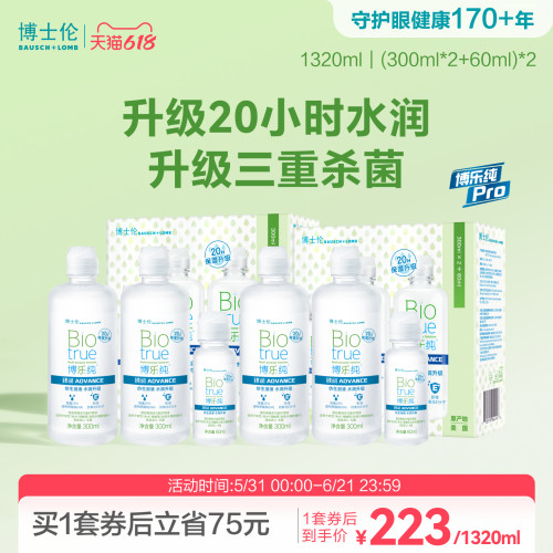博士伦护理液官方正品顶配版博乐纯臻润隐形眼镜护理液三重杀菌