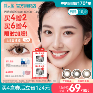 博士伦美瞳日抛10片近视隐形眼镜蕾丝红色悦目节日限定 花色上新