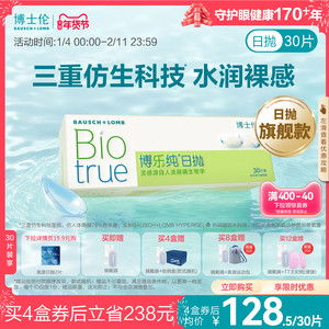 博士伦博乐纯水润进口透明隐形眼镜日抛官方旗舰店正品高度近视