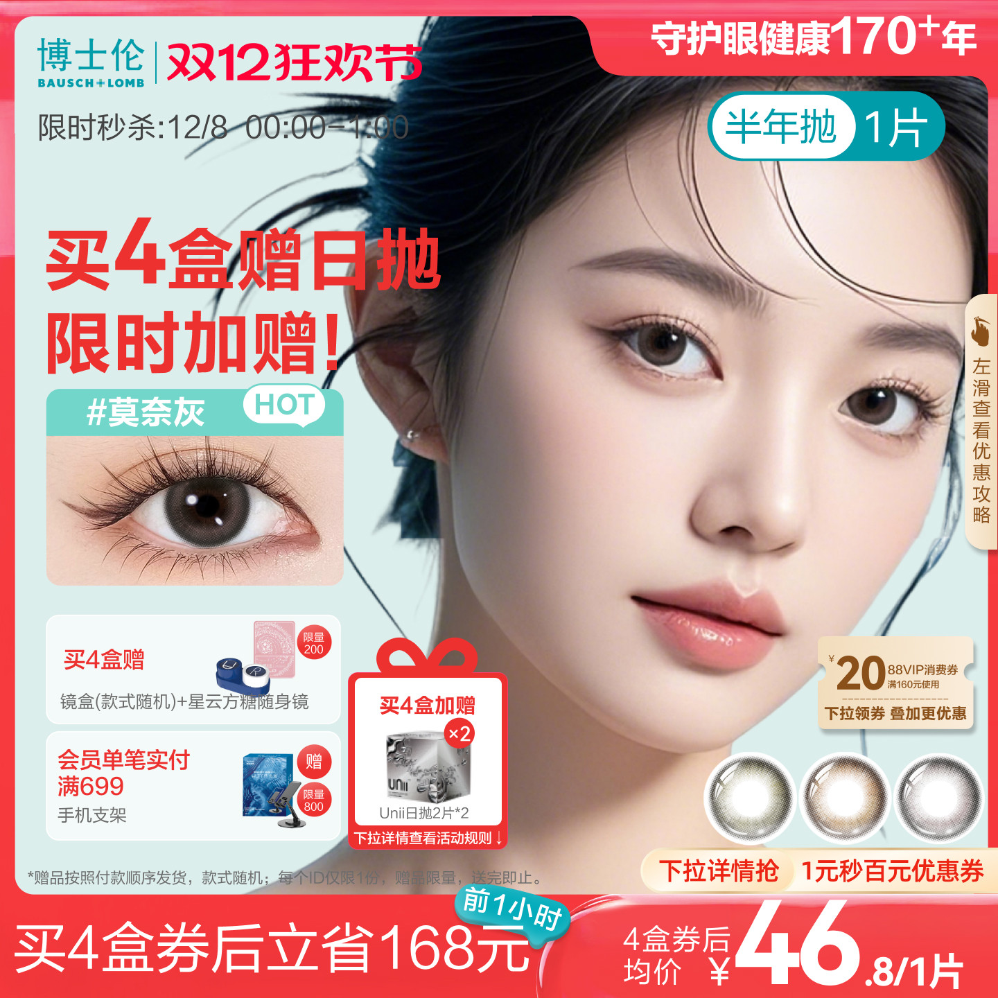 博士伦美瞳半年抛彩色隐形眼镜近视蕾丝闪眸高定系列水凝胶1片