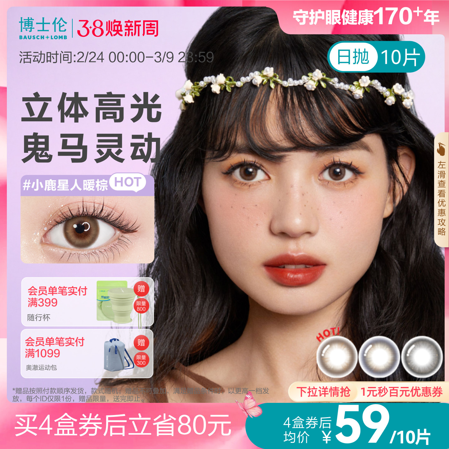 博士伦美瞳日抛彩色隐形近视眼镜万花瞳星球幻想10片熊猫官方旗舰