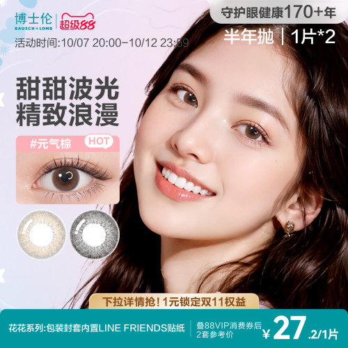 [花色上新]博士伦美瞳半年抛高度近视隐形眼镜万花瞳马卡龙1片*2