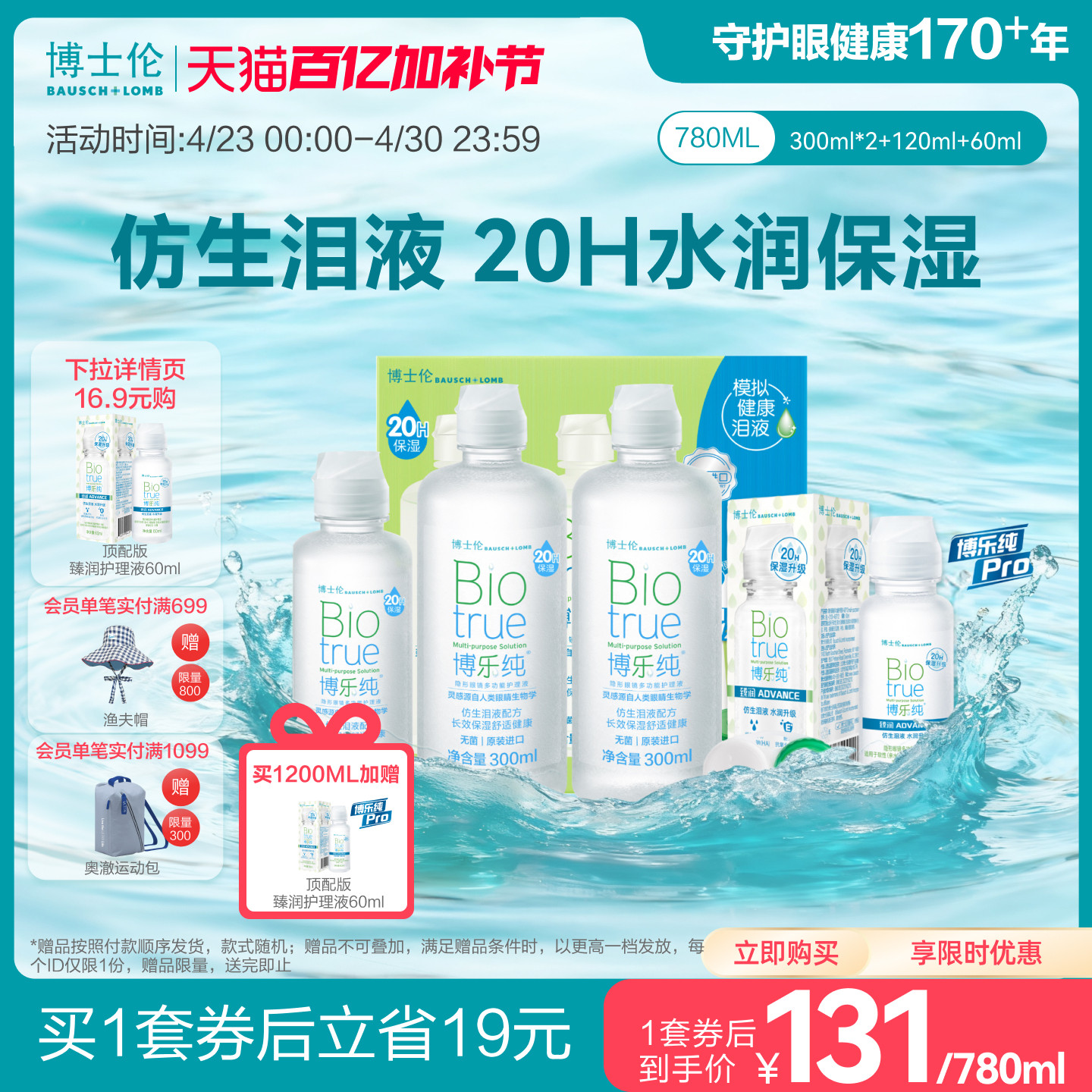 博士倫博樂純隱形眼鏡護(hù)理液美瞳液專用旗艦水潤款清洗液清潔殺菌