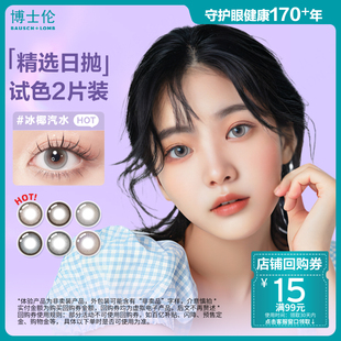 博士伦美瞳万花瞳日抛隐形眼镜体验装 拍完换其他 2片顺手买一件