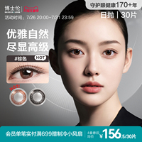 博士伦美瞳日抛婚礼睛璨明眸10/30片蕾丝彩色隐形近视眼镜一次抛