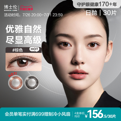 博士伦美瞳日抛婚礼睛璨明眸10/30片蕾丝彩色隐形近视眼镜一次抛