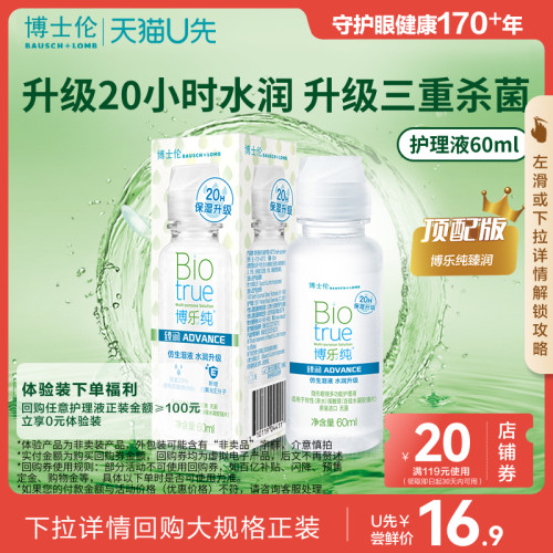 犹如泪液 健康呵护20小时保湿