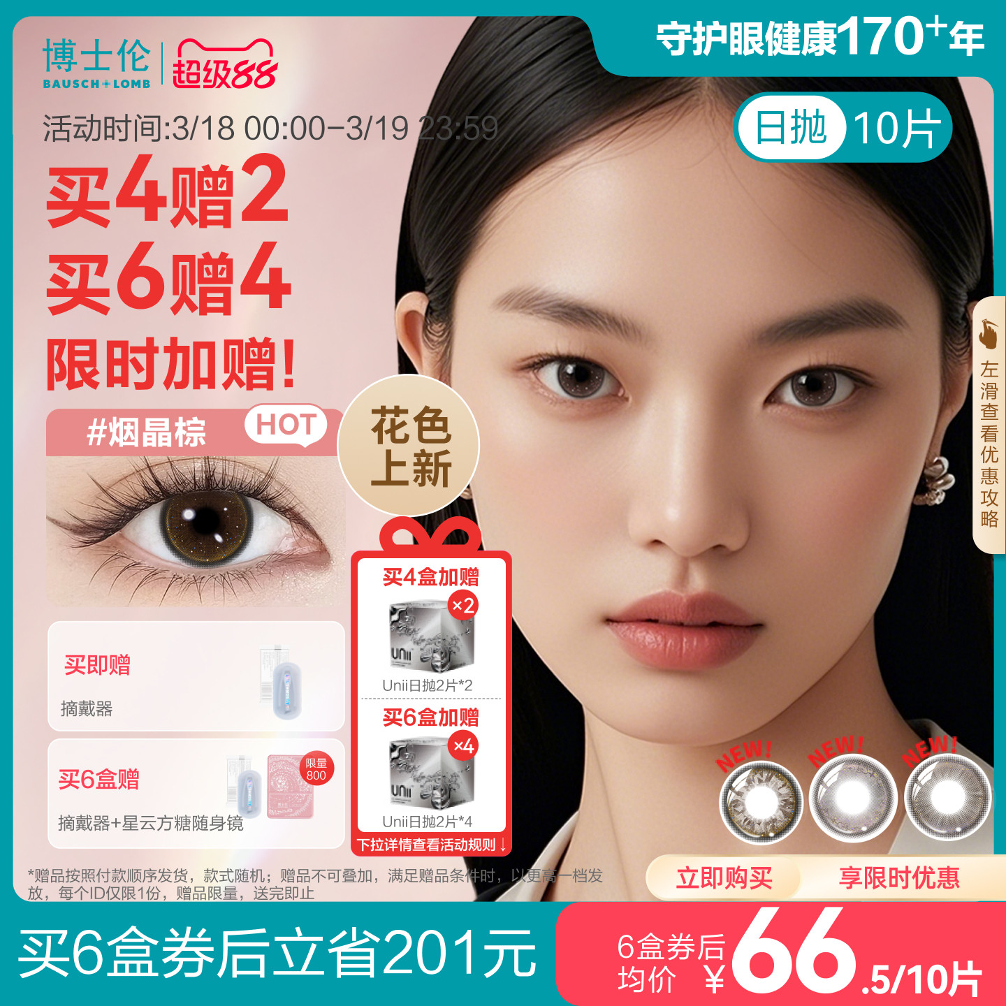 [花色上新]博士伦美瞳蕾丝HEFANG联名日抛10片彩色隐形眼镜官方