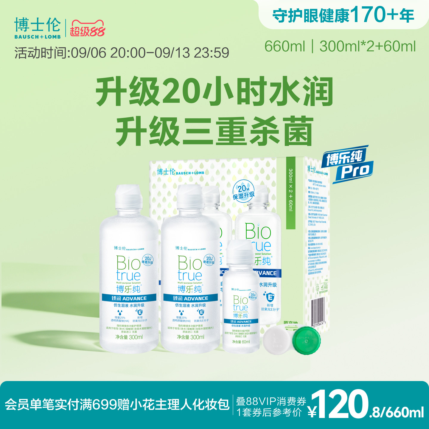 博士伦护理液顶配版博乐纯臻润隐形眼镜护理液清洁水润保湿升级图片