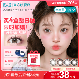 博士伦美瞳半年抛隐形眼镜高度近视万花瞳马卡龙1片 花色上新