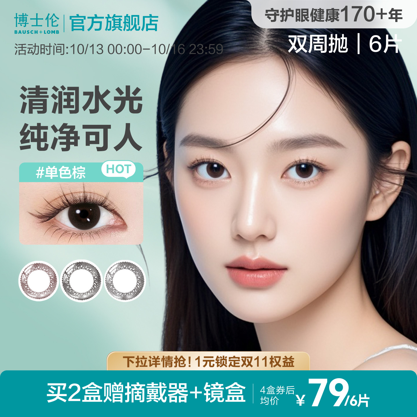 博士伦美瞳双周抛自然素颜彩色隐形眼镜官方旗舰店蕾丝明眸女6片
