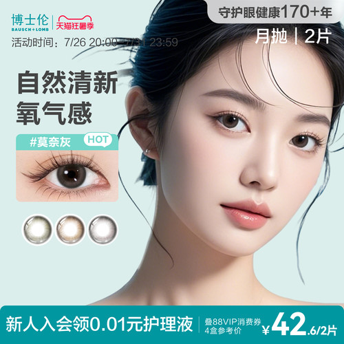 博士伦美瞳月抛女2片棕蓝隐形眼镜大小直径蕾丝炫眸闪眸旗舰正品