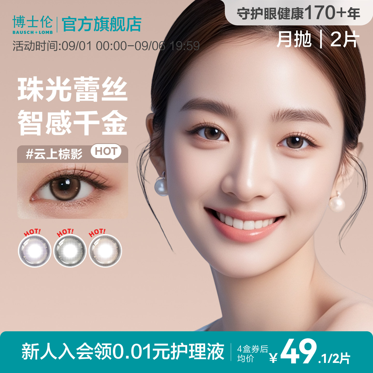 博士伦美瞳月抛大小直径近视棕色隐形眼镜旗舰店蕾丝2片官方旗舰图片