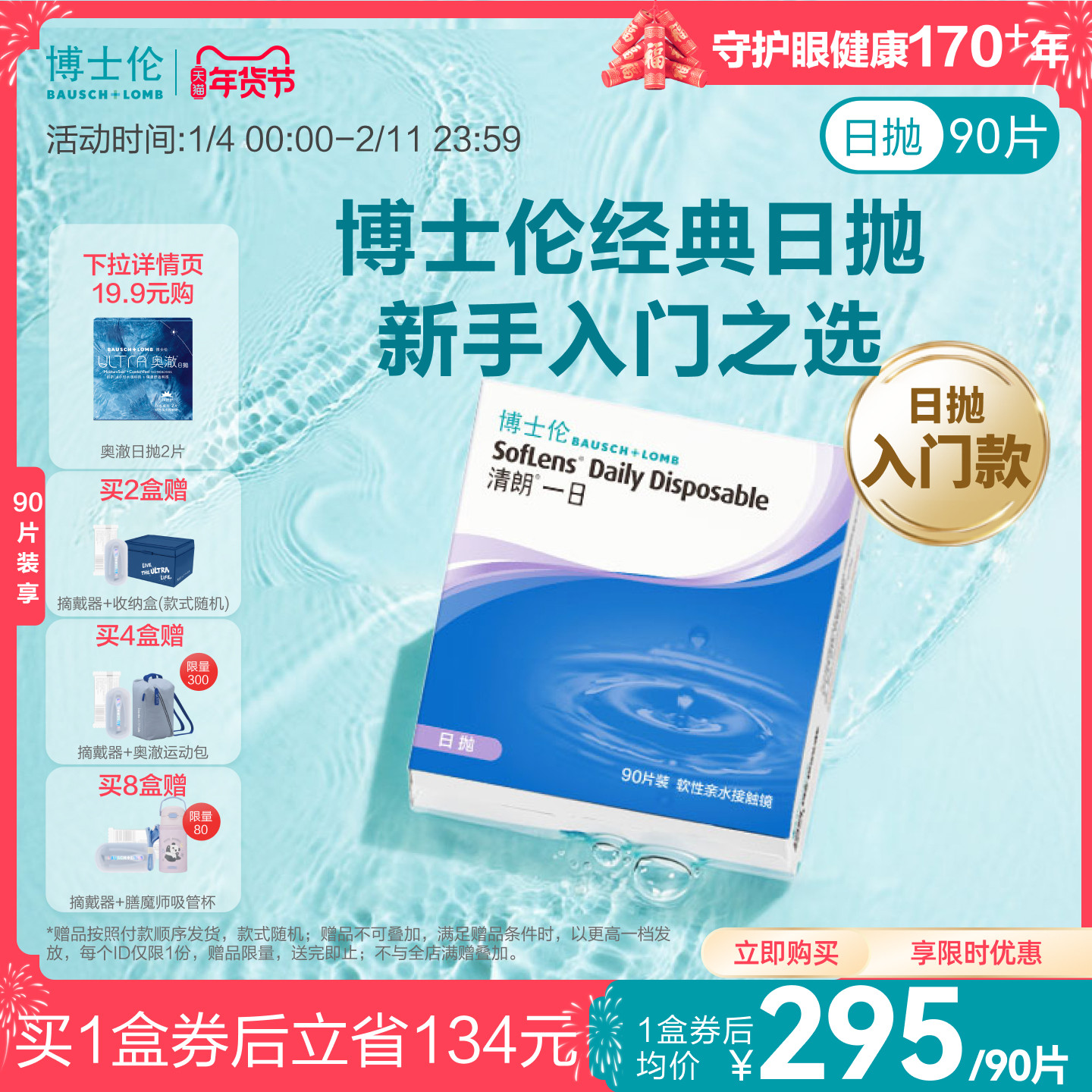 博士伦清朗一日日抛透明高度近视隐形眼镜高清水润镜片官方正品