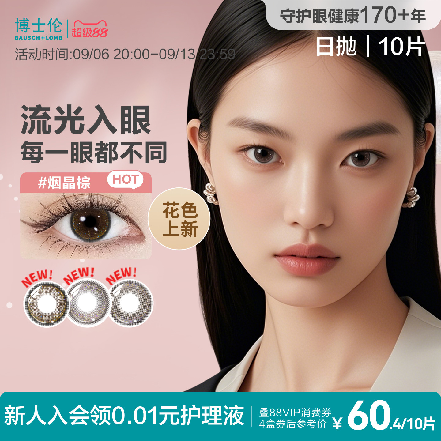 博士伦蕾丝HEFANG联名日抛棕色美瞳10片彩色近视隐形眼镜官方正品图片