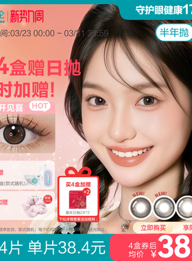 [花色上新]博士伦美瞳半年抛1片万花瞳彩色隐形近视眼镜大小直径