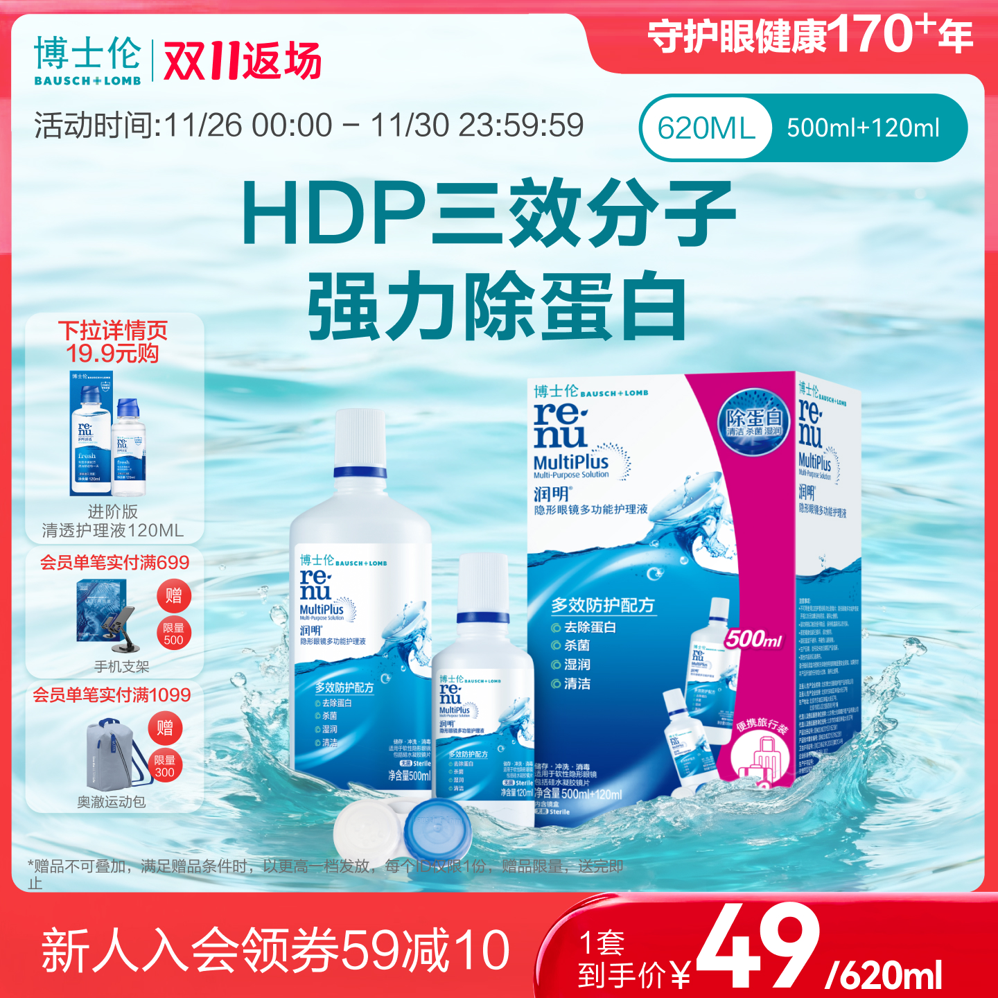 博士伦经典版润明除蛋白隐形眼镜护理液500ml+120m清洁杀菌含镜盒