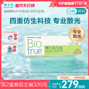 [联系客服]博士伦博乐纯散光近视隐形眼镜日抛定制[14天内发货]