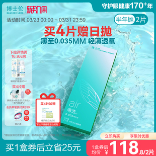 博士伦隐形眼镜半年抛air薄透水润舒适高透氧透明近视镜旗舰正品