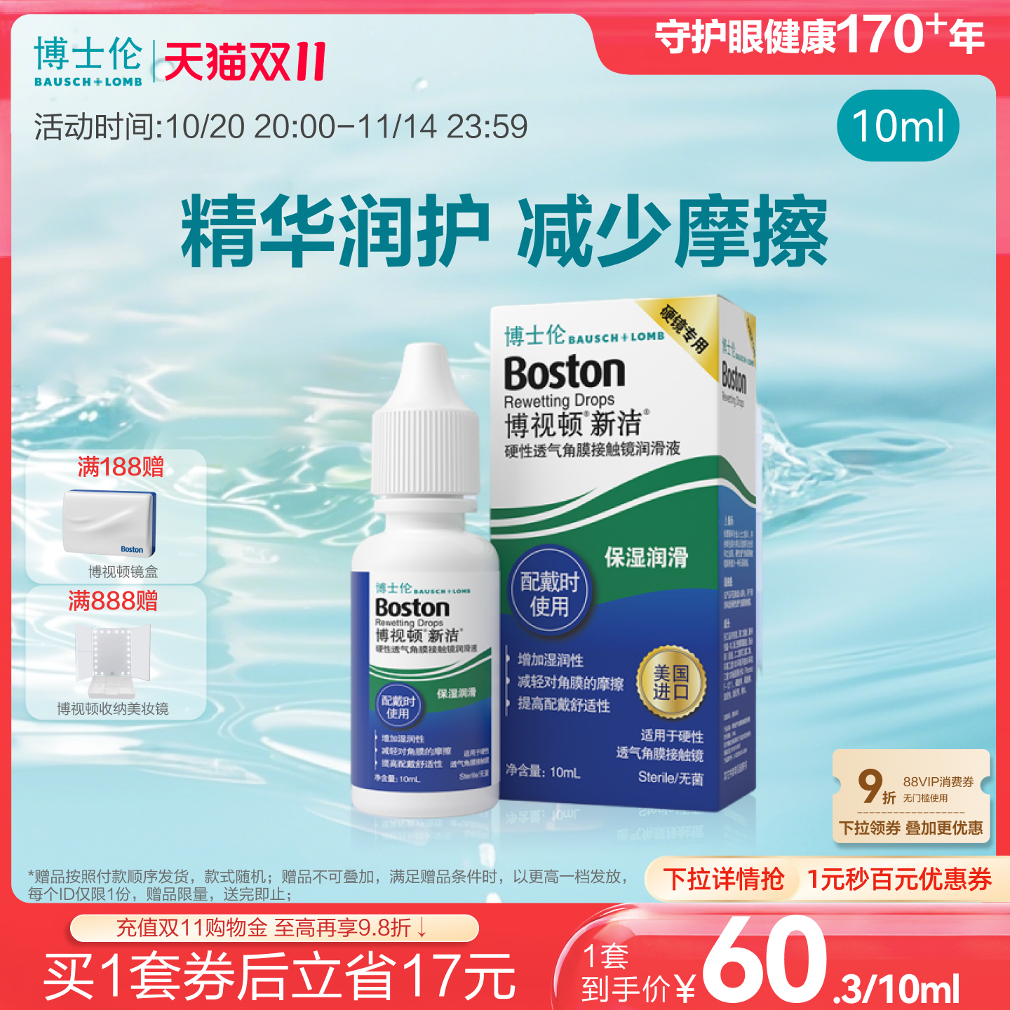OK/RGP硬镜专用润眼