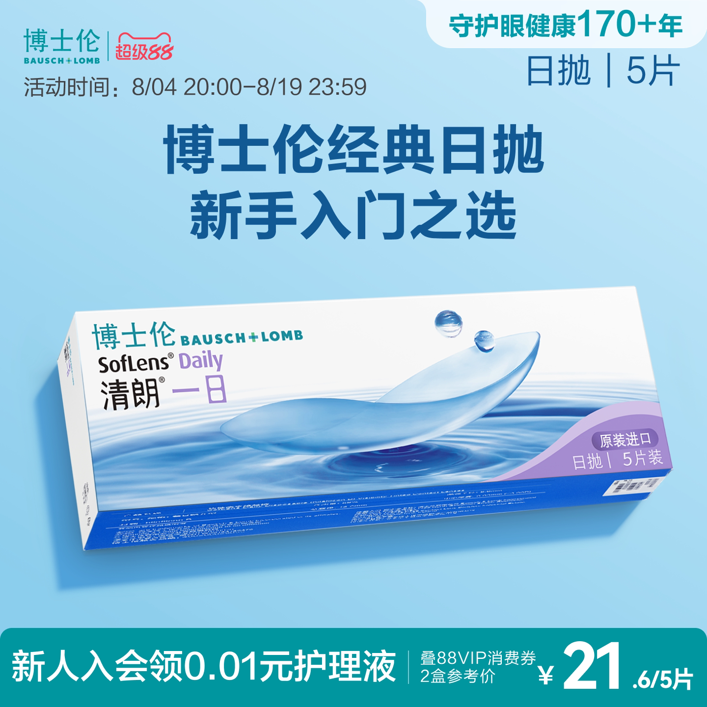 博士伦清朗一日透明日抛隐形眼镜高清高度近视新手入门官方正品