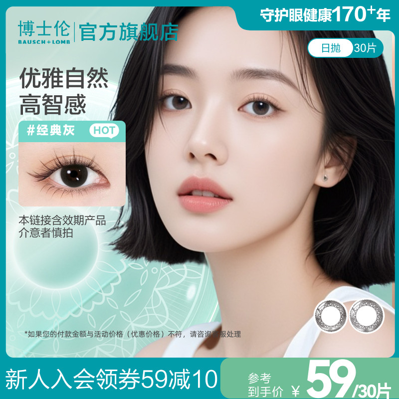 博士伦美瞳日抛婚礼蕾丝彩色隐形近视眼镜10片大小直径[效期产品]