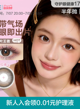 [花色上新]博士伦美瞳半年抛隐形眼镜定轴高光1片装万花瞳大光圈