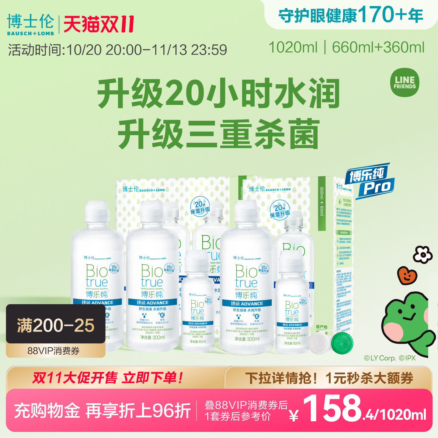 博士伦护理液官方正品顶配版博乐纯臻润隐形眼镜护理液三重杀菌