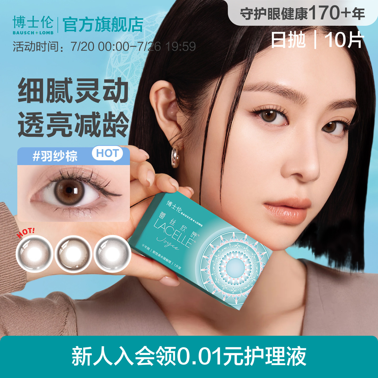 博士伦美瞳日抛女隐形近视眼镜蕾丝大小直径[多抛期合集]官方旗舰