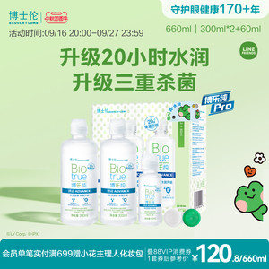 博士伦护理液顶配版博乐纯臻润隐形眼镜护理液清洁水润保湿升级
