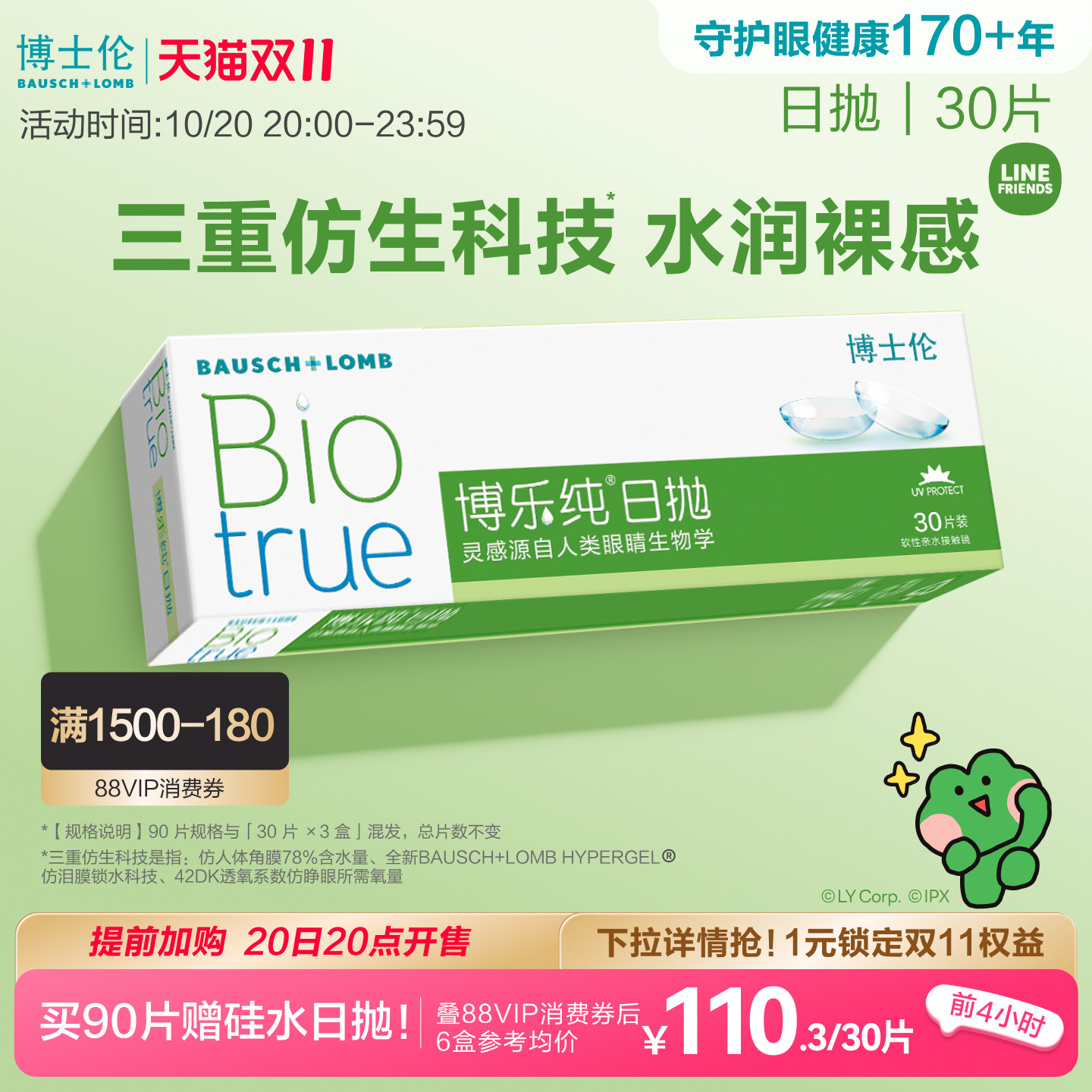 博士伦博乐纯水润进口透明隐形眼镜高透氧日抛官方正品高度近视