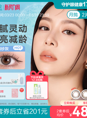 博士伦美瞳月抛隐形眼镜大直径棕色蕾丝紫色镜片官网正品女2片*2