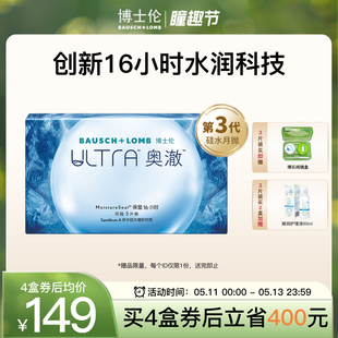 博士伦硅水凝胶隐形近视眼镜ultra奥澈月抛3片装旗舰店官方正品