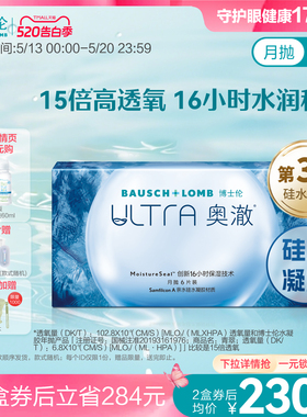 博士伦奥澈硅水凝胶月抛高透氧水润保湿隐形眼镜轻薄舒适高度近视