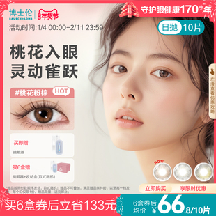 博士伦美瞳日抛装彩色近视隐形眼镜旗舰店蕾丝闪眸春日官方正品