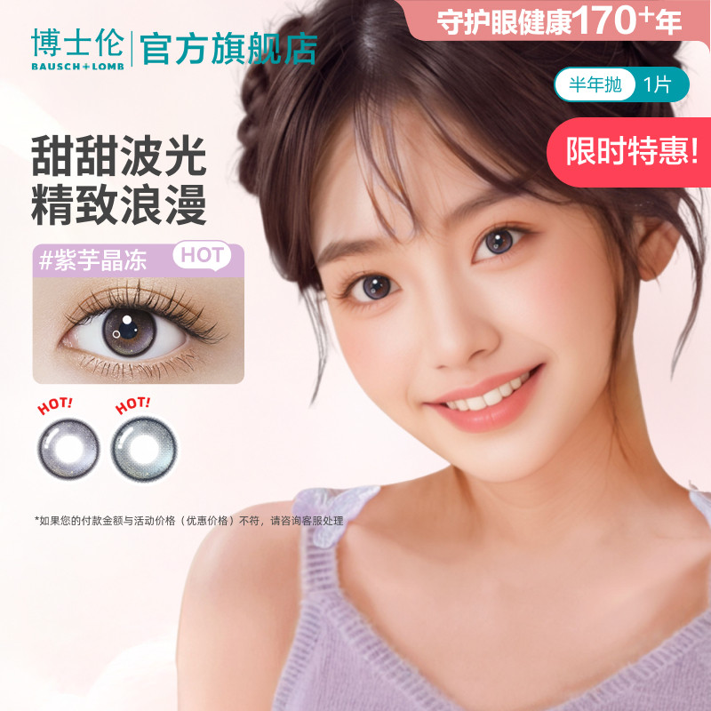 博士伦万花瞳Unii蓝棕色美瞳半年抛彩色近视隐形眼镜1片官方正品图片