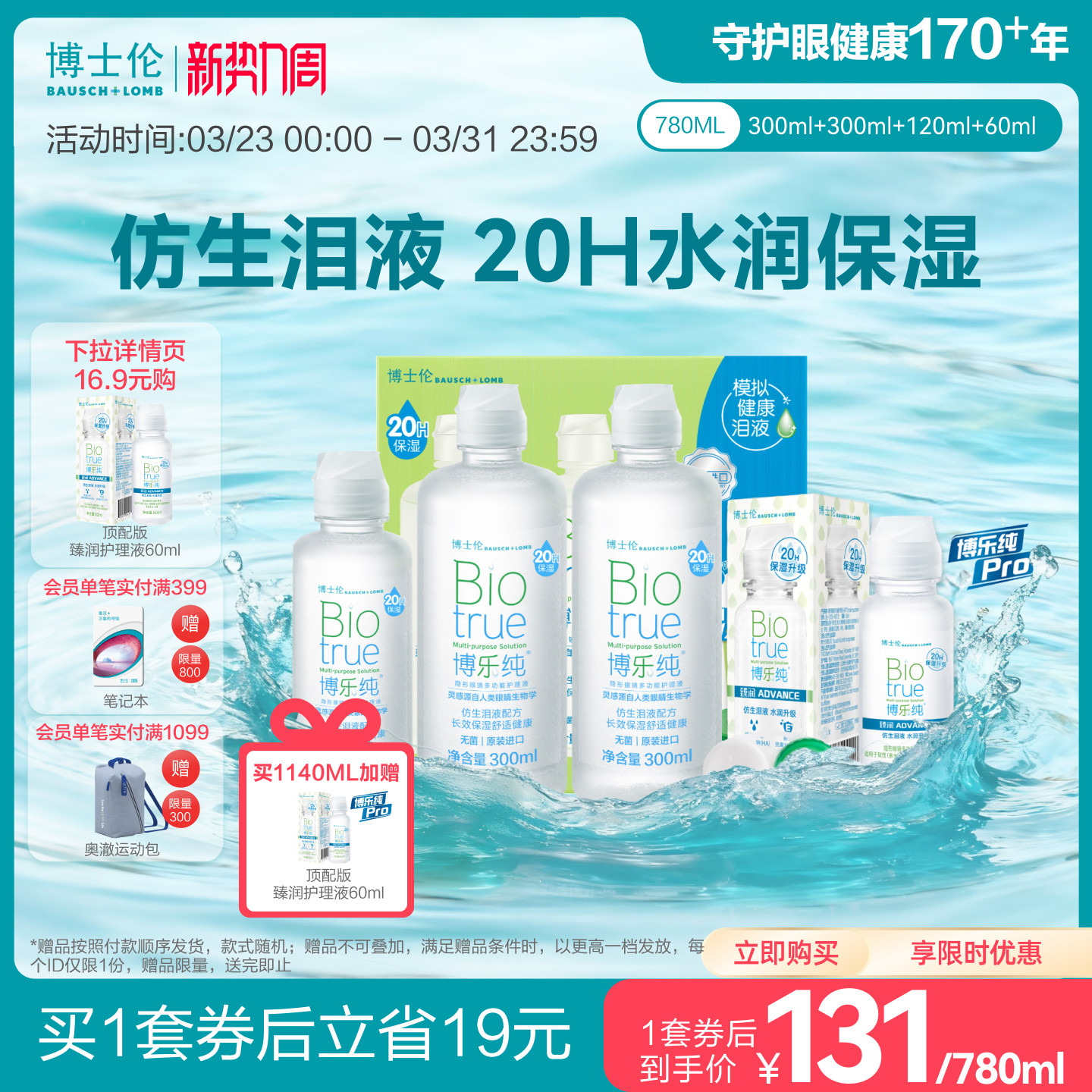 博士倫博樂純隱形眼鏡護理液美瞳液專用旗艦水潤款清洗液清潔殺菌