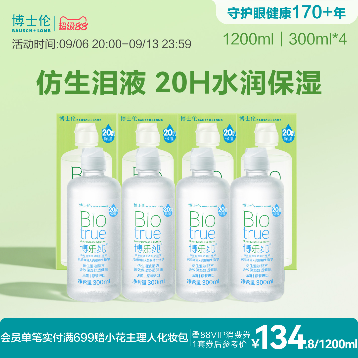 博士伦护理液旗舰水润款博乐纯隐形眼镜透明片护理液美瞳清洁专用