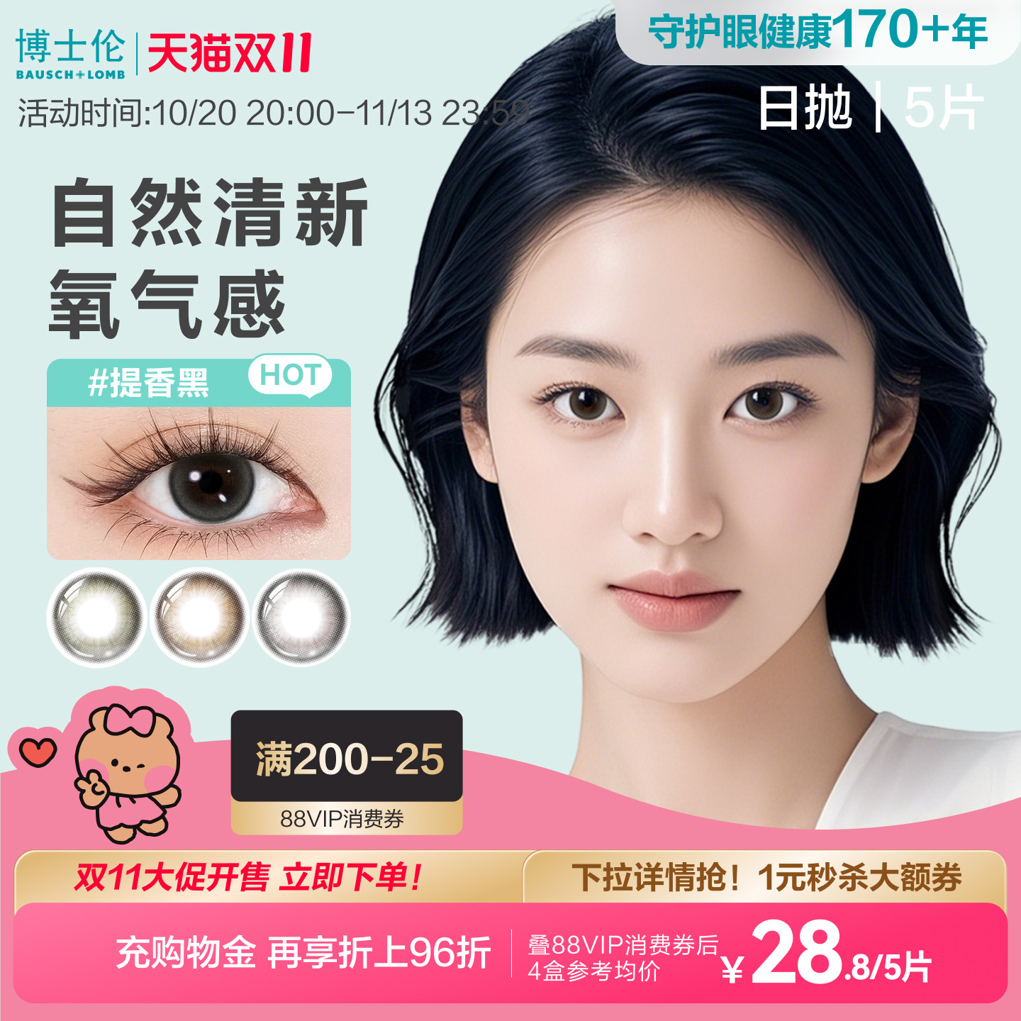 [花色上新]博士伦美瞳日抛彩色近视隐形眼镜大小直径蕾丝明眸5片