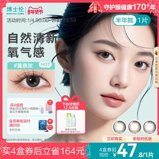 博士伦美瞳半年抛彩色隐形眼镜近视蕾丝闪眸高定系列水凝胶1片