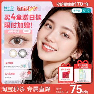 博士伦美瞳半年抛高度近视隐形眼镜万花瞳马卡龙1片 花色上新