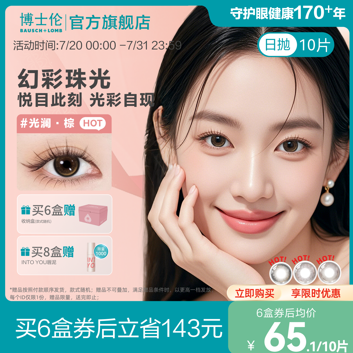博士伦美瞳日抛10片彩色隐形眼镜近视蕾丝悦目节日限定婚礼一次性