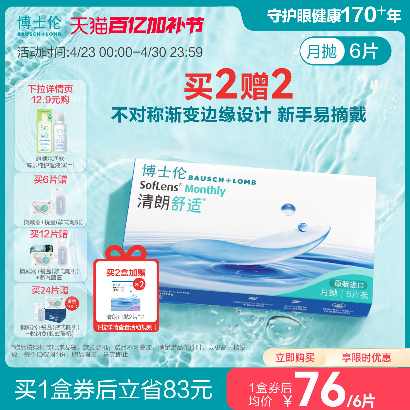 博士倫清朗舒適月拋隱形眼鏡水潤保濕輕薄透氧高度近視進口正品