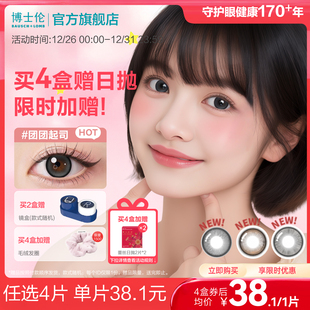 博士伦美瞳半年抛彩色隐形眼镜大直径万花瞳玻璃糖1片 花色上新