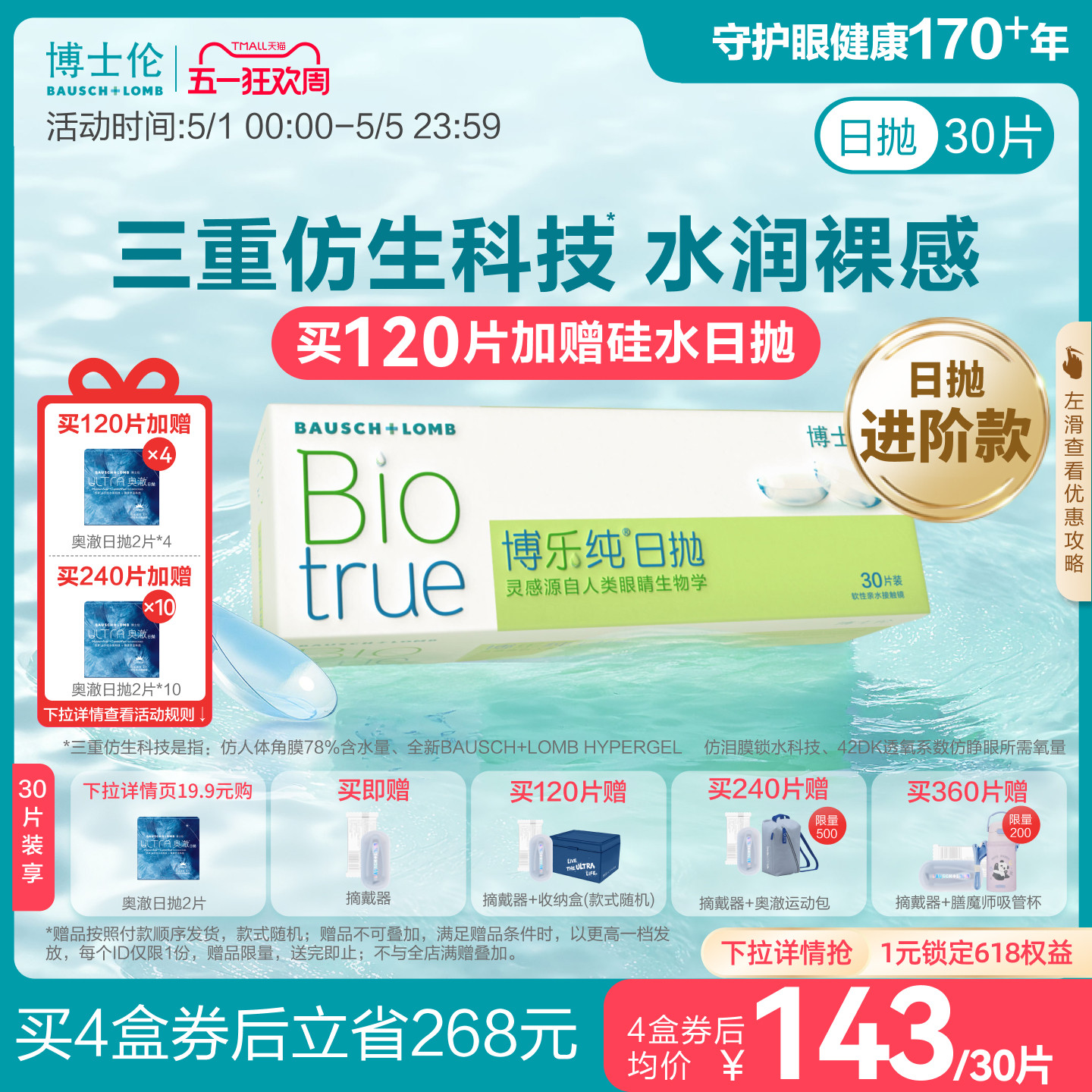 博士伦博乐纯水润进口透明隐形眼镜日抛官方旗舰店正品高度近视